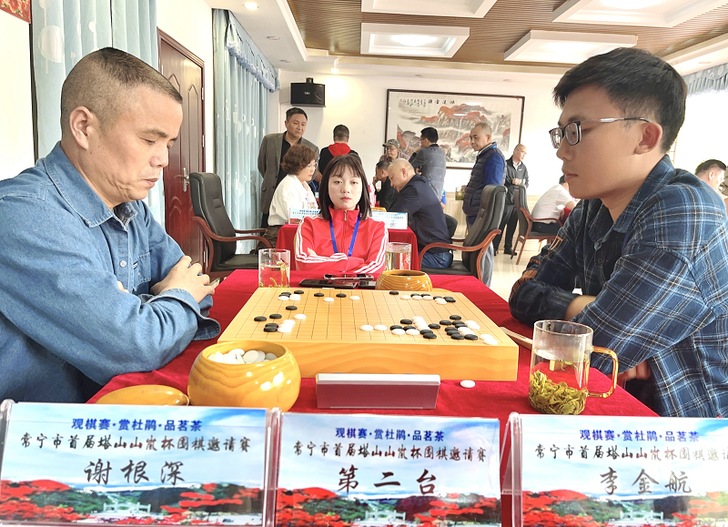 人文素質(zhì)學(xué)院教師李金航參加“塔山山嵐杯”圍棋邀請賽