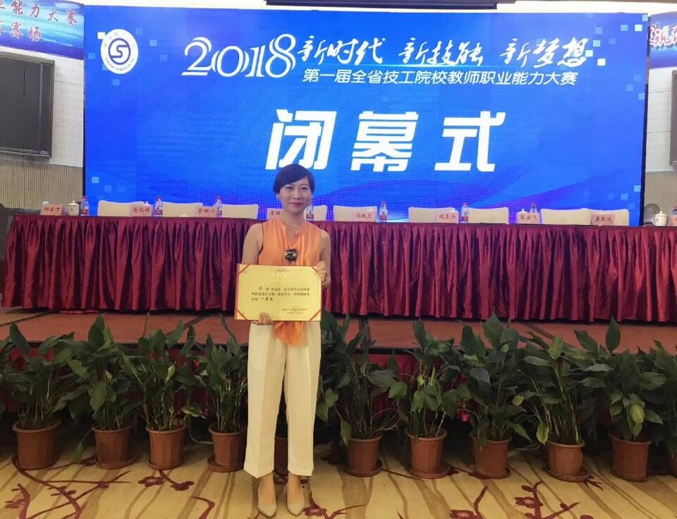 第一屆全省技工院校教師職業(yè)能力大賽（機(jī)械類）一等獎獲得者——陳瓊