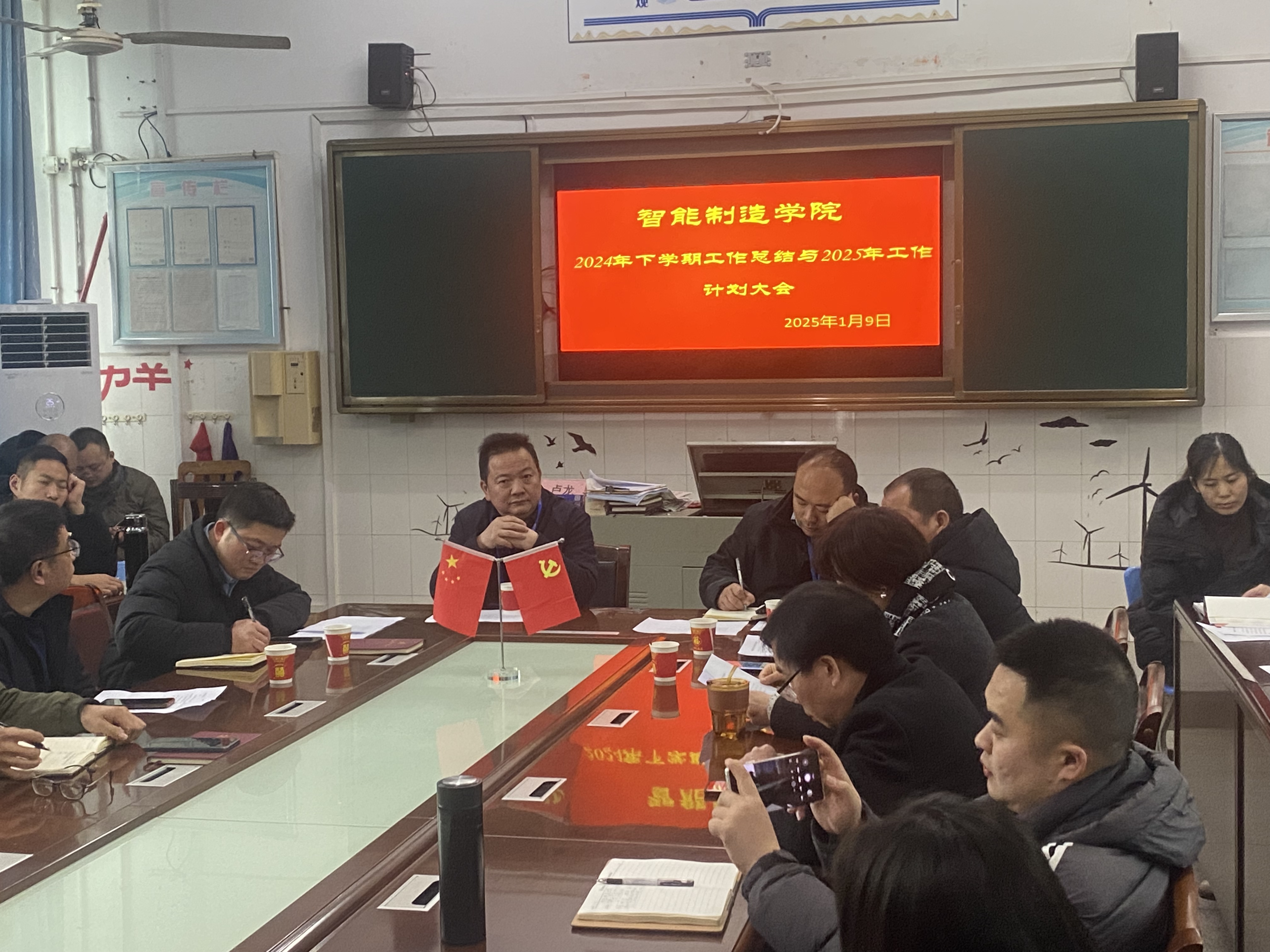 智能制造學(xué)院2024年下學(xué)期工作總結(jié)暨2025年工作計劃大會