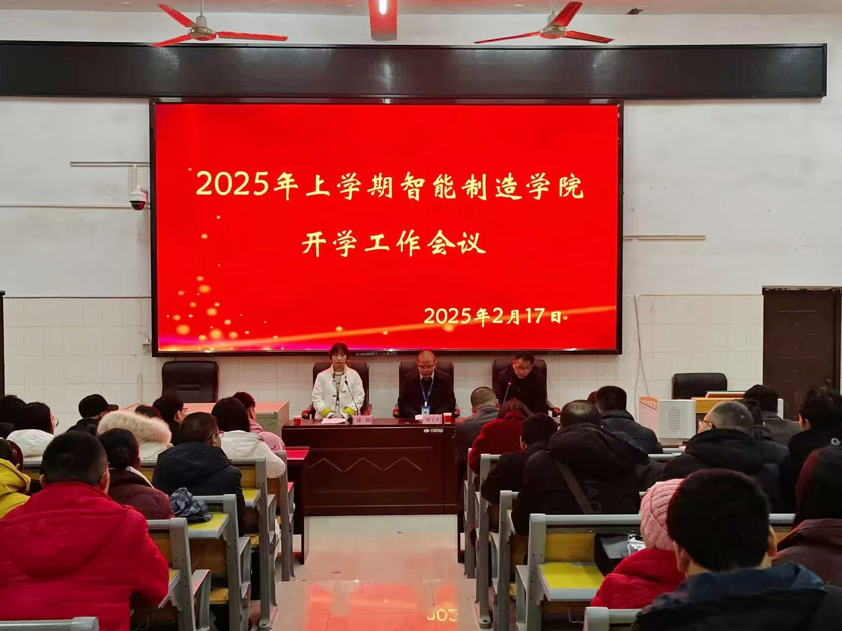 智能制造學(xué)院2025年上學(xué)期開學(xué)工作會議