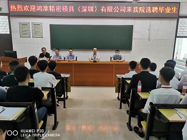 鴻準(zhǔn)精密模具（深圳）有限公司