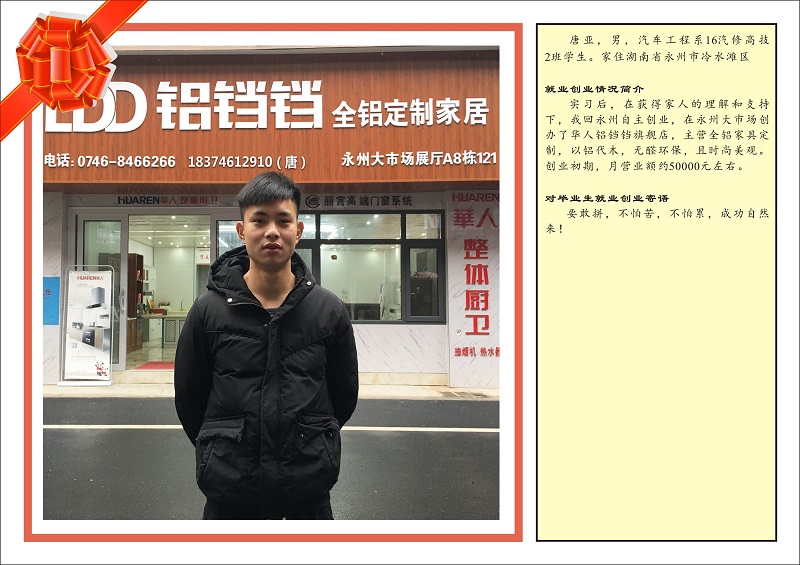 優(yōu)秀畢業(yè)生汽車工程系16汽修高技2班–唐亞