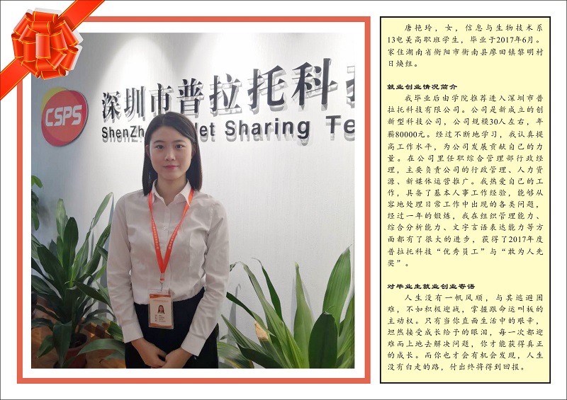 優(yōu)秀畢業(yè)生信息與生物技術系13電美高職班–唐艷玲