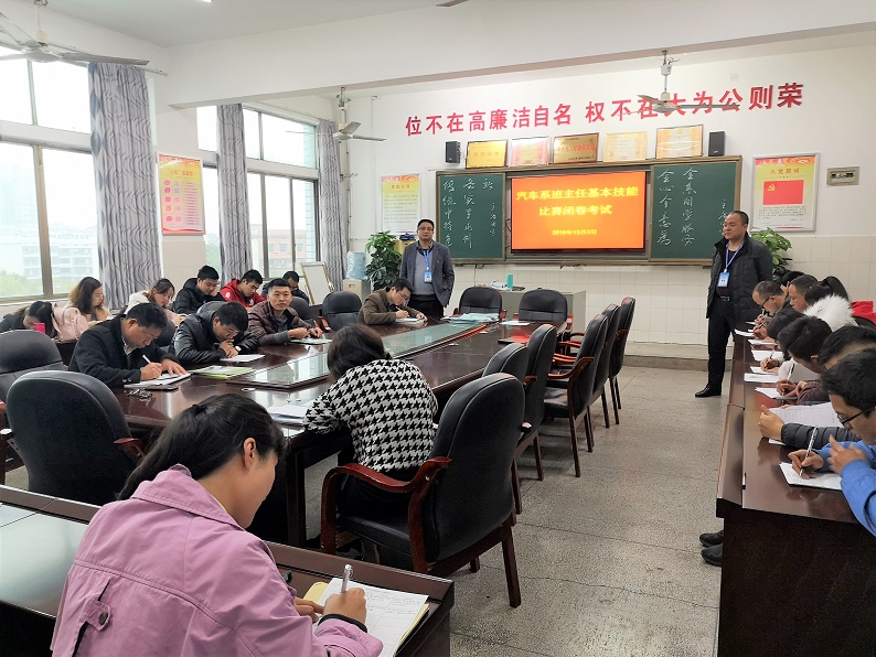 汽車(chē)工程系舉辦首屆班主任技能大賽(圖文)