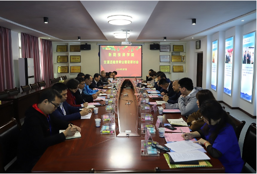 衡陽技師學院舉辦交通運輸類專業(yè)建設研討會