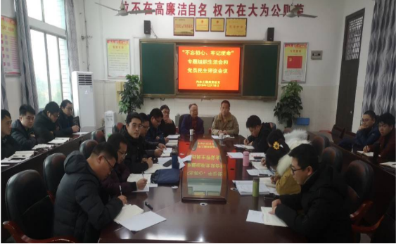 我系舉行“不忘初心，牢記使命”專題組織生活會(huì)