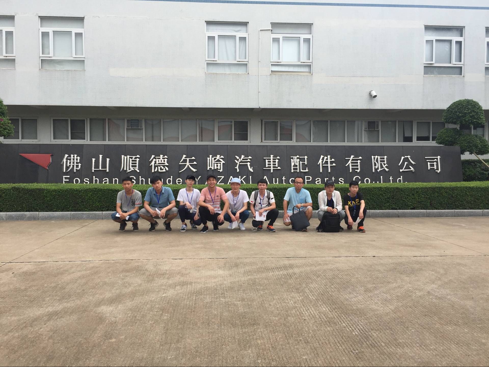 校外實(shí)訓(xùn)基地：佛山順德矢崎汽車配件有限公司