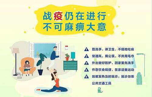 關(guān)于進一步強化新冠肺炎常態(tài)化防控措施的通知