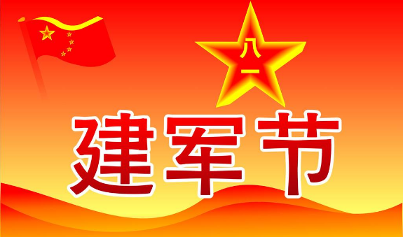 八一建軍節(jié)的由來(lái) 