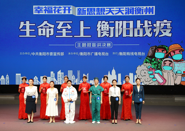 “生命至上?衡陽戰(zhàn)疫”主題微宣講決賽落幕 學(xué)院成唯一入圍決賽高校