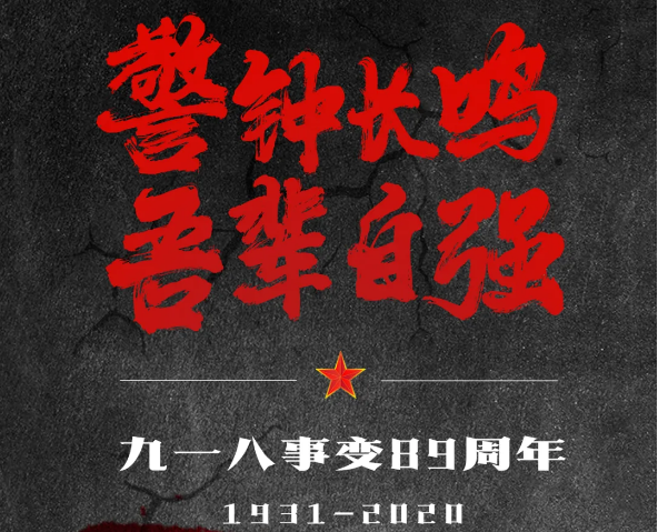 銘記，是為了更好地前行