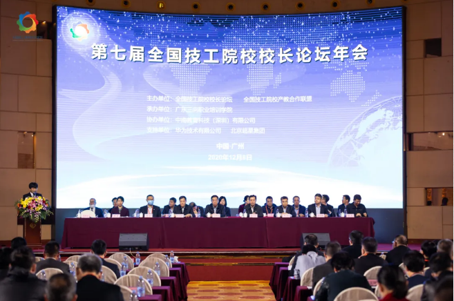 全國技工院校校長論壇第七屆年會(huì)在廣州召開