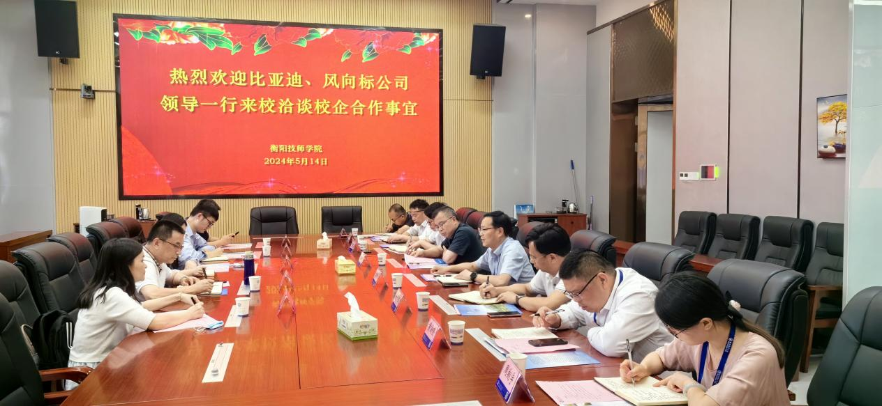 比亞迪股份有限公司、深圳風向標教育資源股份有限公司 來學院開展校企合作洽談