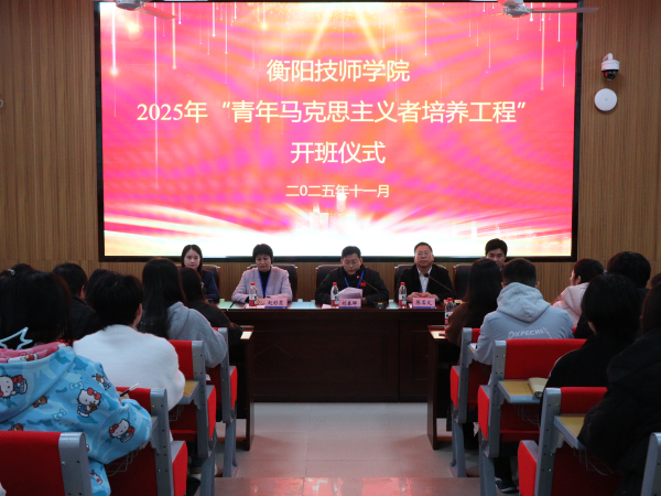 鑄魂 礪技 擔(dān)當(dāng)|2025年“青馬工程”培訓(xùn)班正式開(kāi)班