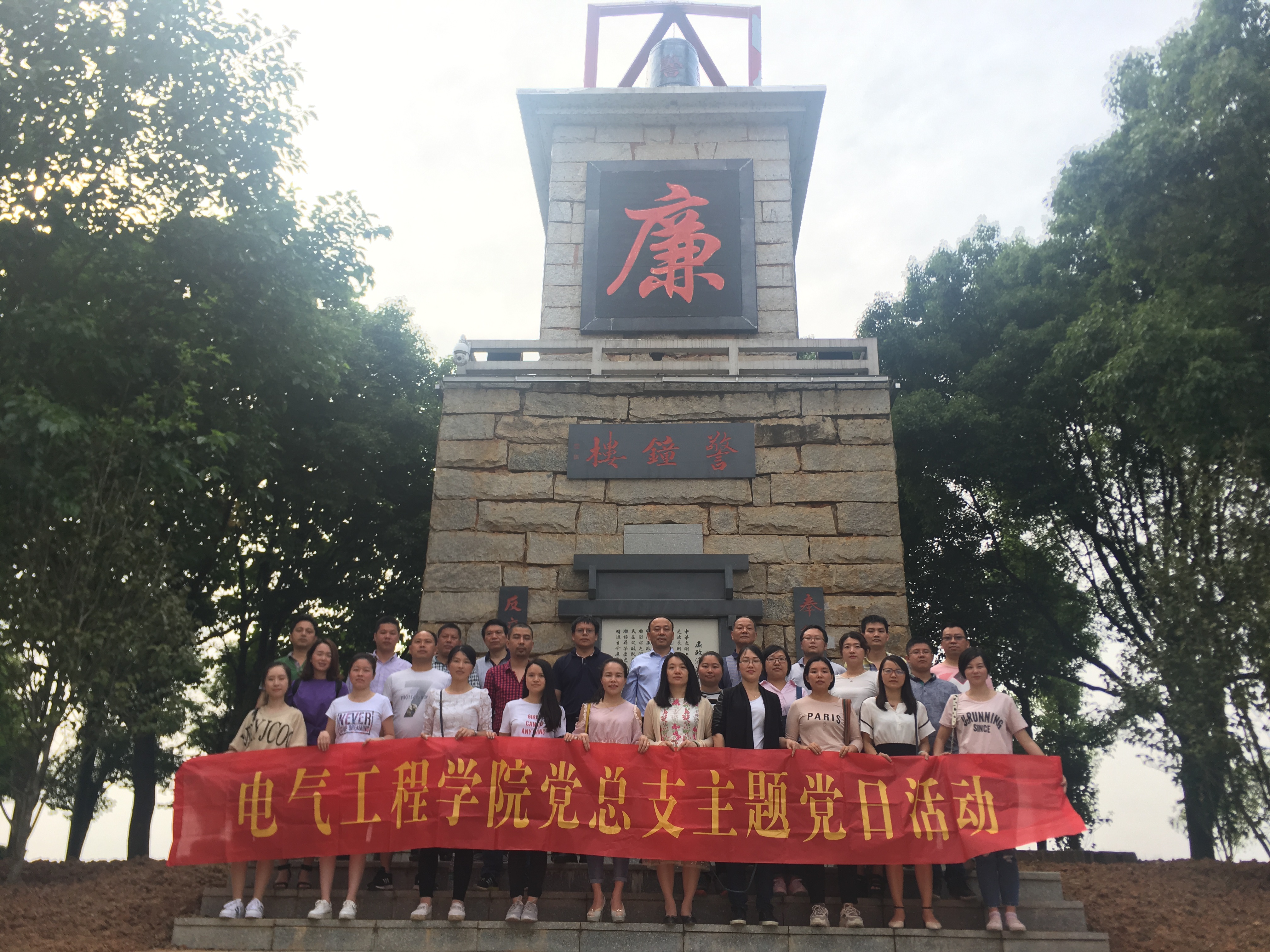 電氣工程學(xué)院全體黨員干部 參觀廉政“地”、筑牢防腐“墻”