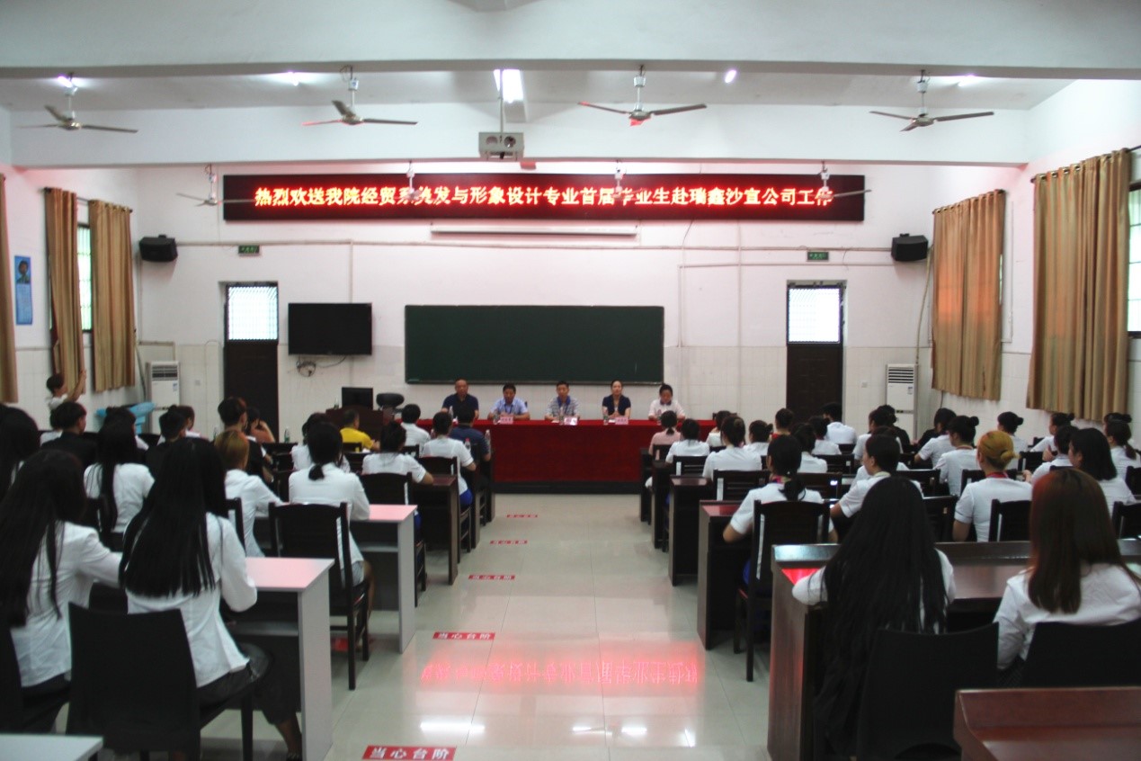 經(jīng)濟(jì)貿(mào)易系舉行首屆美發(fā)與形象設(shè)計(jì)專業(yè)學(xué)生頂崗實(shí)習(xí)歡送會(huì)