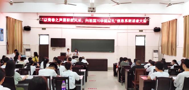 信息與生物技術(shù)系舉辦“以青春之聲展職教風(fēng)采，向祖國(guó)70華誕獻(xiàn)禮”朗讀者大賽