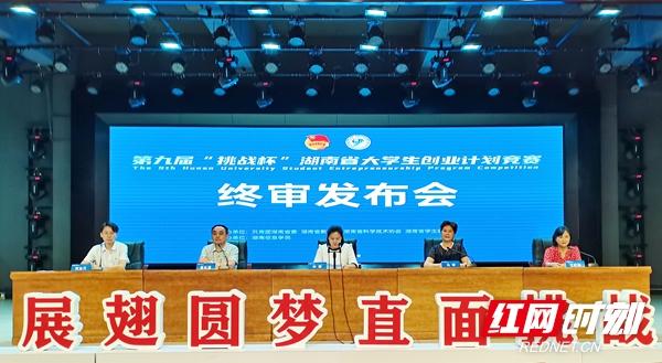 學(xué)院在第九屆“挑戰(zhàn)杯”湖南省大學(xué)生創(chuàng)業(yè)計(jì)劃競(jìng)賽中獲佳績(jī)