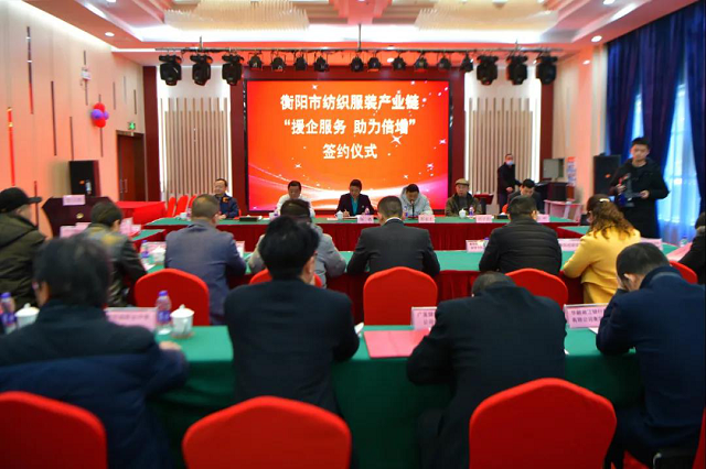 衡陽技師學(xué)院參加衡陽市紡織服裝產(chǎn)業(yè)鏈“援企服務(wù) 助力倍增”簽約儀式