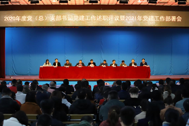 學(xué)院召開2020年度黨（總）支部書記抓基層黨建工作述職評(píng)議暨2021年黨建工作部署會(huì)