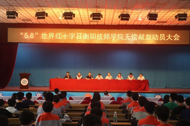 “學(xué)黨史  辦實(shí)事” 衡陽技師學(xué)院開展無償獻(xiàn)血活動(dòng)