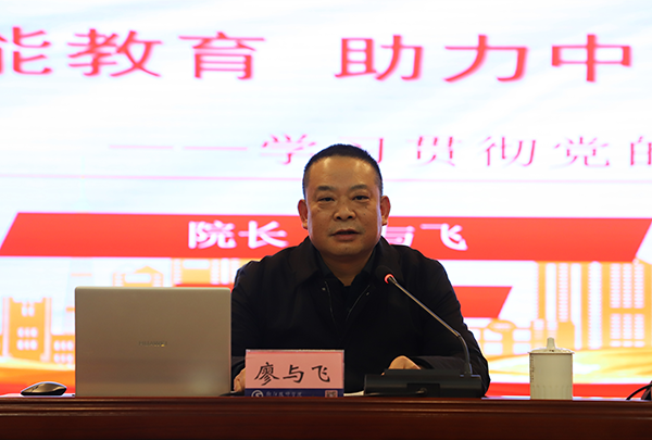 衡陽(yáng)技師學(xué)院院長(zhǎng)廖與飛宣講黨的二十大精神