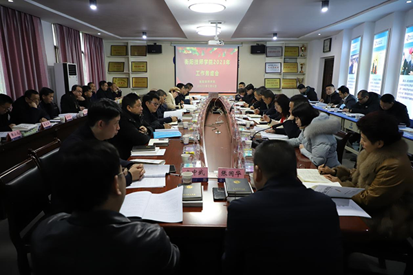 衡陽技師學院召開2023年工作務(wù)虛會
