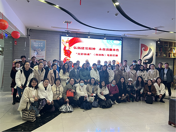 弘揚建黨精神，永葆清廉本色！ 學院組織觀看廉政教育影片《何叔衡》