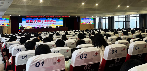 學(xué)院舉辦“楚怡讀書(shū)行動(dòng)”推進(jìn)會(huì)