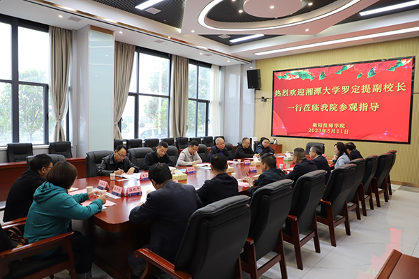 湘潭大學(xué)副校長(zhǎng)羅定提一行蒞臨我院開(kāi)展合作交流