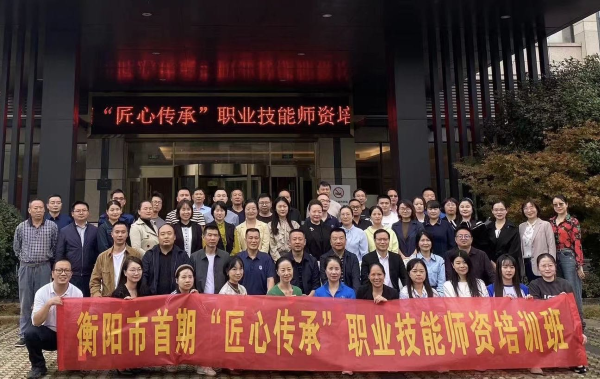 我院舉辦衡陽市首期“匠心傳承”職業(yè)技能師資培訓(xùn)班