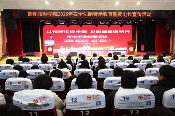 學(xué)院舉辦2025年安全法制警示教育 暨反電詐宣傳活動(dòng)