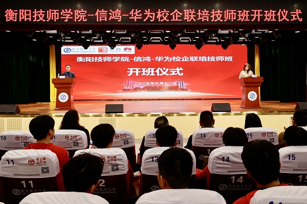學(xué)院攜手華為、信鴻共建“校企聯(lián)培技師班” 共育高技能人才