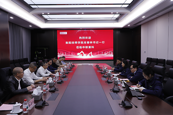 衡陽技師學(xué)院黨委書記肖春林一行赴山河智能、遠(yuǎn)大科技、中聯(lián)重科訪企拓崗促就業(yè)