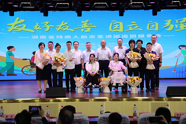 湖南省殘疾人勵志宣講團巡回報告會走進衡陽技師學(xué)院
