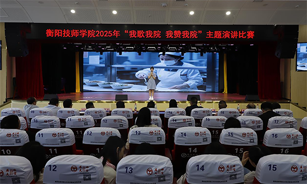 學(xué)院舉辦“我歌我院 我贊我院”主題演講比賽