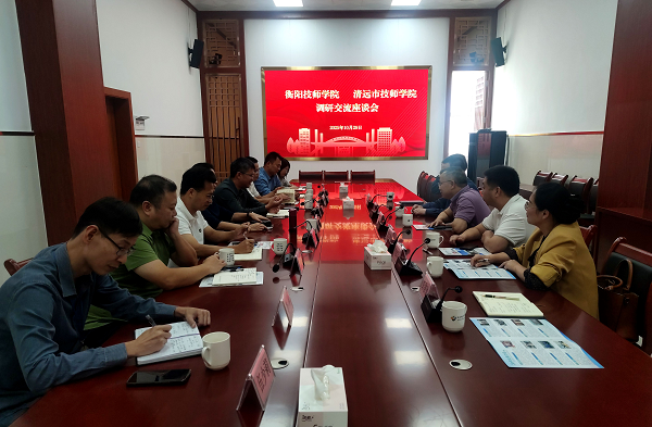衡陽技師學(xué)院赴清遠(yuǎn)市技師學(xué)院學(xué)習(xí)交流