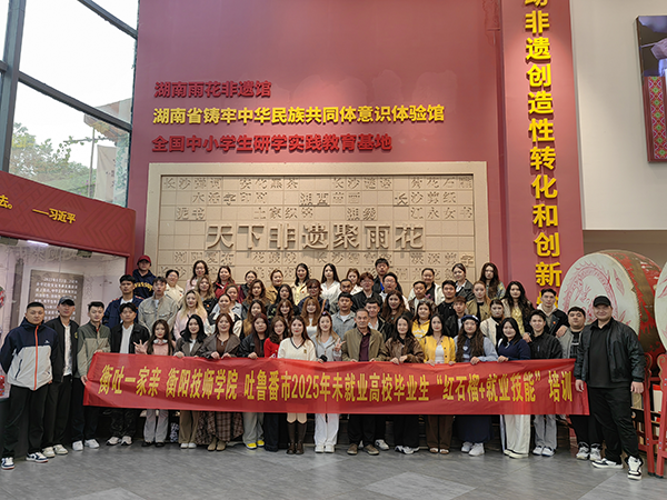 天山紅籽映湘水 十載援疆寫同心衡陽技師學(xué)院民族團(tuán)結(jié)進(jìn)步工作綜述