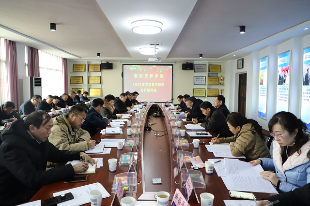 學(xué)院召開2020年度意識(shí)形態(tài)分析研判會(huì)