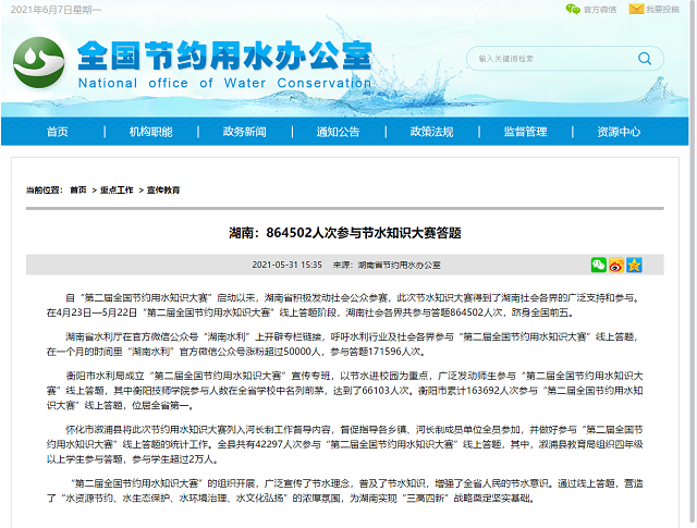 學(xué)院66103人次參與“第二屆全國(guó)節(jié)約用水知識(shí)大賽”，助力衡陽(yáng)奪取全省第一