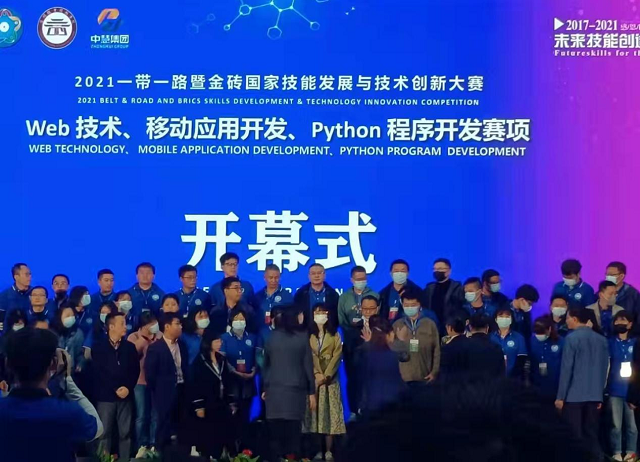 喜訊!衡陽技師學(xué)院在2021一帶一路暨金磚國家技能發(fā)展與技術(shù)創(chuàng)新大賽國內(nèi)賽決賽中再創(chuàng)佳績