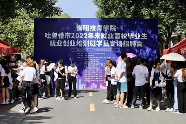 點(diǎn)贊！這場(chǎng)量身打造的專場(chǎng)招聘會(huì)