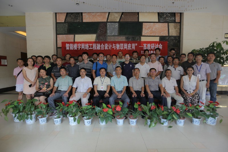 江西國(guó)鼎智能樓宇網(wǎng)絡(luò)工程研討會(huì).jpg