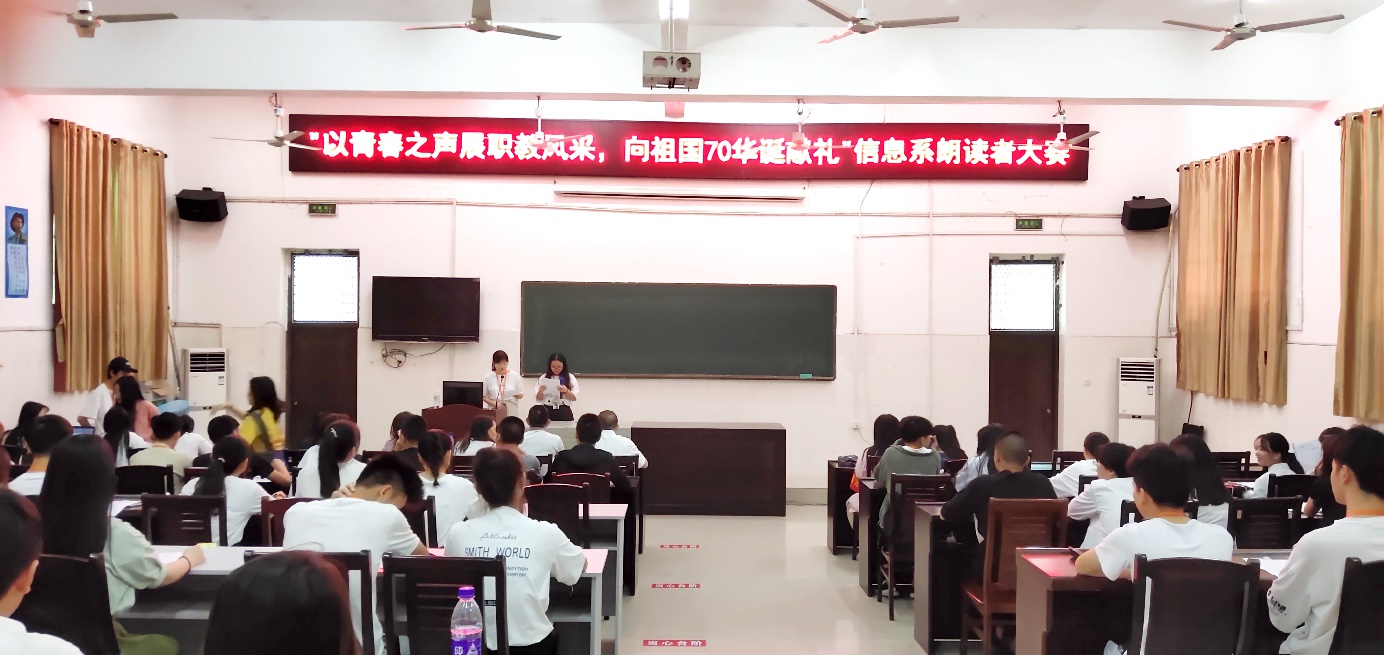 “以青春之聲職教風(fēng)采，向祖國(guó)70華誕獻(xiàn)禮”朗讀者大賽