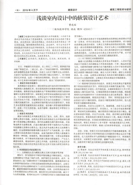 淺談室內(nèi)設(shè)計(jì)中的軟裝-建筑工程技術(shù)與設(shè)計(jì)-正文.jpg